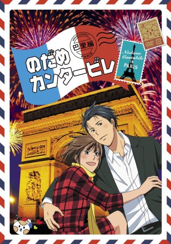 のだめカンタービレ 巴里編 VOLUME 04 | 二ノ宮知子 | オリコン